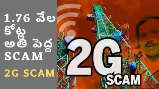 2G Spectrum Scam Explained in Telugu - India's Biggest SCAM 2G Spectrum