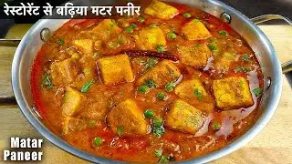 Matar Paneer Bliss! 😋 Restaurant-Style in 5 Minutes, Made at Home!