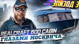 Краткий обзор лодки REALCRAFT 600 CABIN. Есть конкурент VBOATS VOYAGER 600 COB