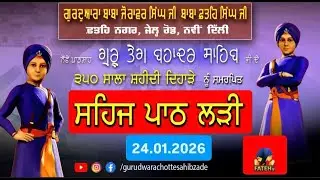LIVE-Gurdwara Baba Zorawar Singh Baba Fateh Singh Ji 24.01.2025