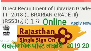 Direct Recruitment of librarian Grad-|||-2019(LIBRARIAN GRAD|||) (RSSB) ke form online kaise kare