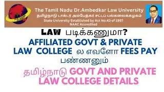 Govt and affiliated private law college law college fees details // law admission 2025 #tndalu #law