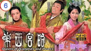 TVB宮廷喜劇劇線上看 | 東西宮略 06/25 | 阮兆祥(晏英)直諫被罰 |郭晉安 |陳法拉 |粵語中字 |2012