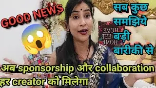 अब कैसे मिलेगा हर creators को sponsorship और collaboration सब कुछ समझिए बड़ी बारीकी से।#vlog #viral