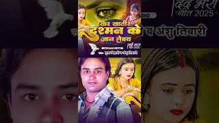 प्यार किया तो डरना क्या #srstudiobhagalpur #newangikasong #angikagana #angikasong #angikageet