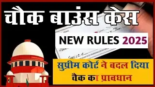 New Law on Cheque Bounce Latest Supreme Court Judgement | Legal Advice #cheques  