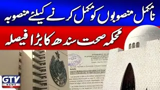 Sindh Health Department Big Decision | Plan to Complete Incomplete Projects | Breaking News