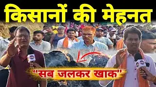 Mungeli के भैंसा मुंडा गांव के किसानों का मेहनत जलकर हुआ खाक...|| Bharti Media Network || Rupendra