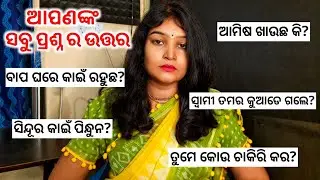 କାହିଁକି ବାପ ଘରେ ରହୁଛି 😢?? Q&A 