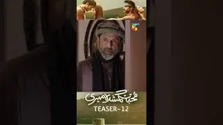 Muhabbat Gumshuda Meri Ep 12 #teaser #khushhalkhan #dananeer #humtv #shorts #viral #trending