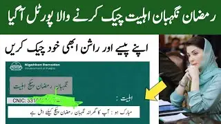 8070 Ramzan Negahban Package check online eligibility new web portal 2025 | PSER 8070 check by CNIC
