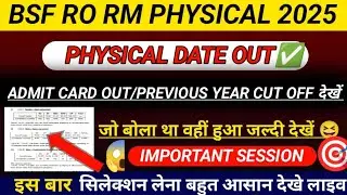 BSF RO RM PHYSICAL DATE  OUT 2025😍|| BSF RO RM ADMIT CARD UPDATE||BSF RO/RM TOTAL FORM🔴👉