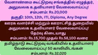 இன்றைக்கு14  வகையான வேலைவாய்ப்பு செய்திகள் JOB HUNTING