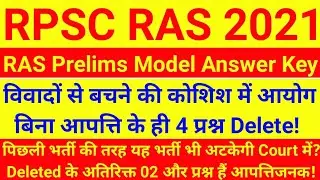 RPSC RAS Answer Key 2021 | RAS Answer Key 2021 - बिना आपत्ति के 4 प्रश्न Delete