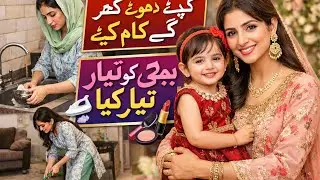 Housewife Daily Routine | Kapray Dhona, Ghar Ka Kaam & Bachi Ready