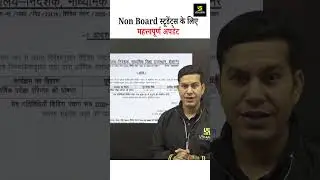 Non Board Students का रिजल्ट कब आएगा? RBSE Big Update🔥 #shorts | Pratap Sir