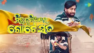 Michha Duniare&nbsp;Gote&nbsp;Sata - Official Video | Ashwin Tripathy | Sourav Bharadwaj | Jagannath Bhajan