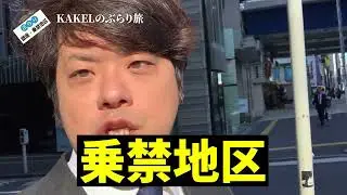 [タクシー転職必見]銀座要注意“！最悪違反も！現役タクシー求人コンサル兼ドライバーKAKELがお伝えする『銀座乗車禁止地区』とは？