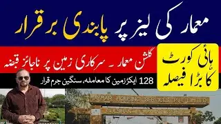 Gulshan e Maymar | 128 Acres Govt Land Encroachment Case | Karachi High Court Latest Decision Update