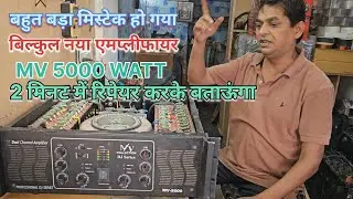 5000 Watt Mv collection Amplifier repair ll how to Amplifier repair ll One channel got burnt..