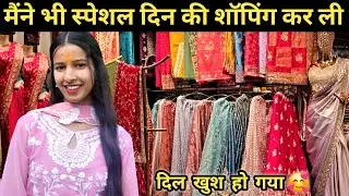 मैंने भी स्पेशल दिन की शॉपिंग कर ली 🥰ll pahadi lifestyle vlog ll 
