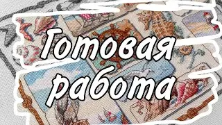33. Финиш | дизайн DIMENSIONS 'Shore Sampler' (копия Amishop)