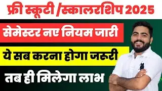FREE SCOOTY & SCHOLARSHIP FORM 2025 SEMESTER NEW RULES NOTICE OUT | Eligibility Notice 