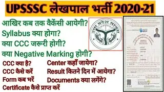 Lekhpal Upcoming vacancy | Lekhpal 2020-21 | Lekhpal Syllabus | CCC | CCC kaise Pass kare | लेखपाल