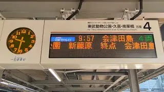 東武 臨時特急 スカイツリートレイン81号 会津田島行き