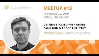ОБЗОР DIGITAL MARKETING ИНСТРУМЕНТОВ ADOBE CAMPAIGN И ADOBE ANALYTICS