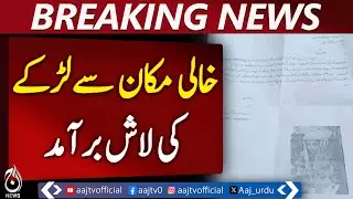 Karachi Sohrab Goth Update | Boy Found Unresponsive in Vacant House | City News - Aaj Pakistan News