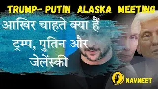TRUMP - PUTIN ALASKA MEETING