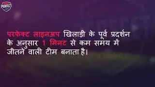 How to use PerfectLineup to build the best winning Dream11 Fantasy Lineup