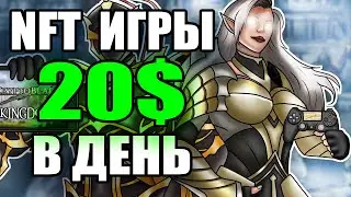 НОВАЯ NFT ИГРА CRYPTOBLADES ОБЗОР: КАК ИГРАТЬ? NFT ИГРЫ БЕЗ ВЛОЖЕНИЙ 2022 - НФТ ИГРЫ ЗАРАБОТОК