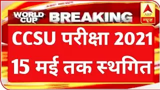 ccsu exam postponed 2021 news | ccsu exam latest news|ccsu exam news today |ccsu exam postponed 2021