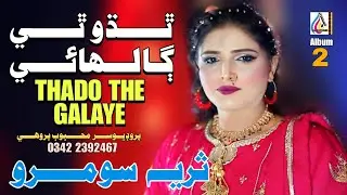 Thado The Galahai ||Suriya Soomro || Album 02 || NewSongs Suriya Soomro|| Isra Intar Prises  