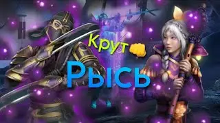 Рысь нашёл её! Shadow Fight 4 Истории глава 7 прохождение