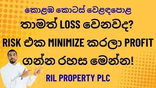 🎯 RIL සමාගමෙ කරපු සුපිරිම Swing Trade එක!: Colombo stock market: Sinhala