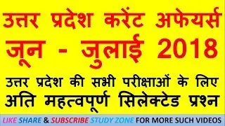 Uttar Pradesh Current affairs June july 2018