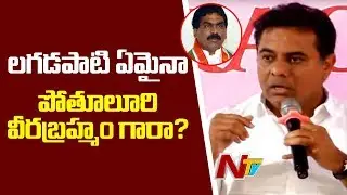 KTR Satires on Lagadapati Rajagopal Survey | NTV