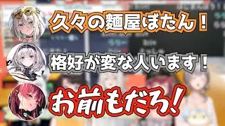 久々の麵屋ぼたんでらーめんを食べる5人Ｗ【ホロライブ/獅白ぼたん/白上フブキ/大空スバル/宝鐘マリン/白銀ノエル】