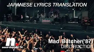 DESTRUCTION - Mad Butcher(Lyrics + Japanese Translation)