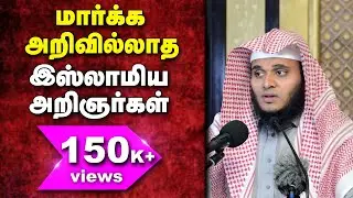 TNTJ மீது மௌலவி அப்துல் பாசித் புகாரி பகிரங்க விமர்சனம் | Maulavi Abdul Basith Public Review on TNTJ