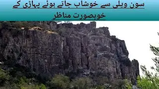 Soon valley | Khushab Pahari Pakistan | Most beautiful Mountain | Soon valley Documentary | #youtube