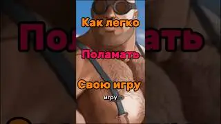 Ломаем свою игру, мы ведь миллионеры #gamedev #indiedev #unity #unitwars #indiegame