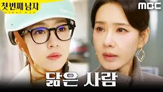 [첫 번째 남자]	＂서린아＂ 함은정과 마주친 오현경, MBC 260106 방송