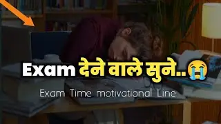 Exam देने वाले सुने.😭Best Exam Time Motivational Video &bull; Motivational Line📚 For students #motivation