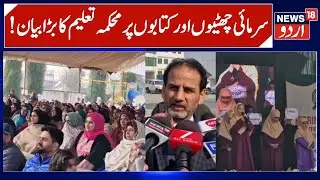Director School Education Kashmir on Textbook Issue, Winter Vacation? | Issues of Government Schools