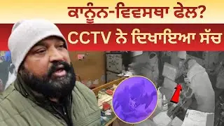 Law and order failed? CCTV showed the truth | Breaking News | Crime Awaz India