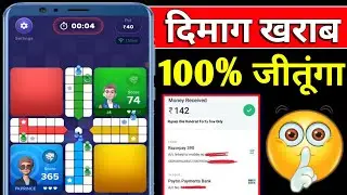Rush App Speed Ludo Winning Trick | Ludo Game Winning Trick | Rush App Speed Ludo Heak Trick